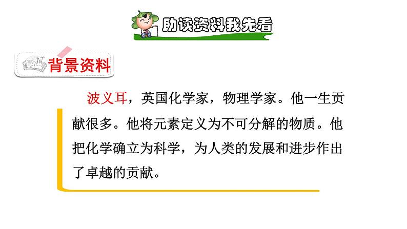 部编版六年级语文下册课件---15.真理诞生于一百个问号之后第5页