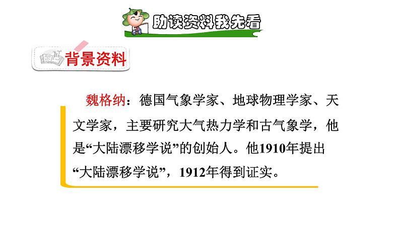 部编版六年级语文下册课件---15.真理诞生于一百个问号之后第6页