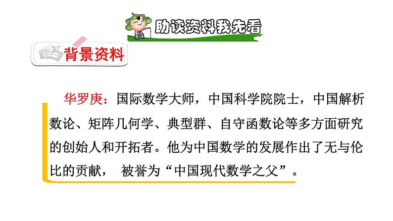 部编版六年级语文下册课件---15.真理诞生于一百个问号之后第7页