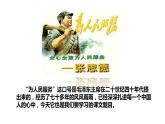 部编版六年级语文下册课件---12.为人民服务