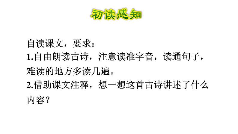 部编版六年级语文下册10.古诗三首《马诗》《石灰吟》《竹石》课件03