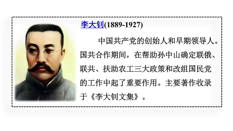 部编版六年级语文下册课件---11.十六年前的回忆04