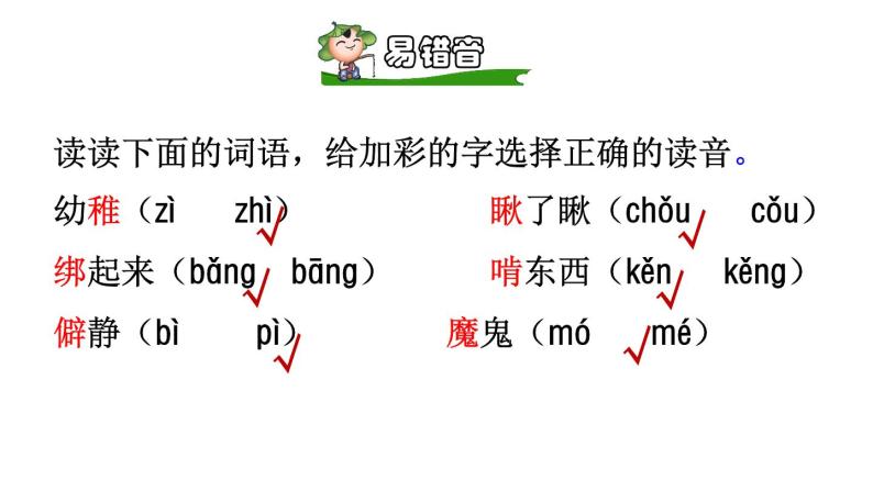 部编版六年级语文下册课件---11.十六年前的回忆07