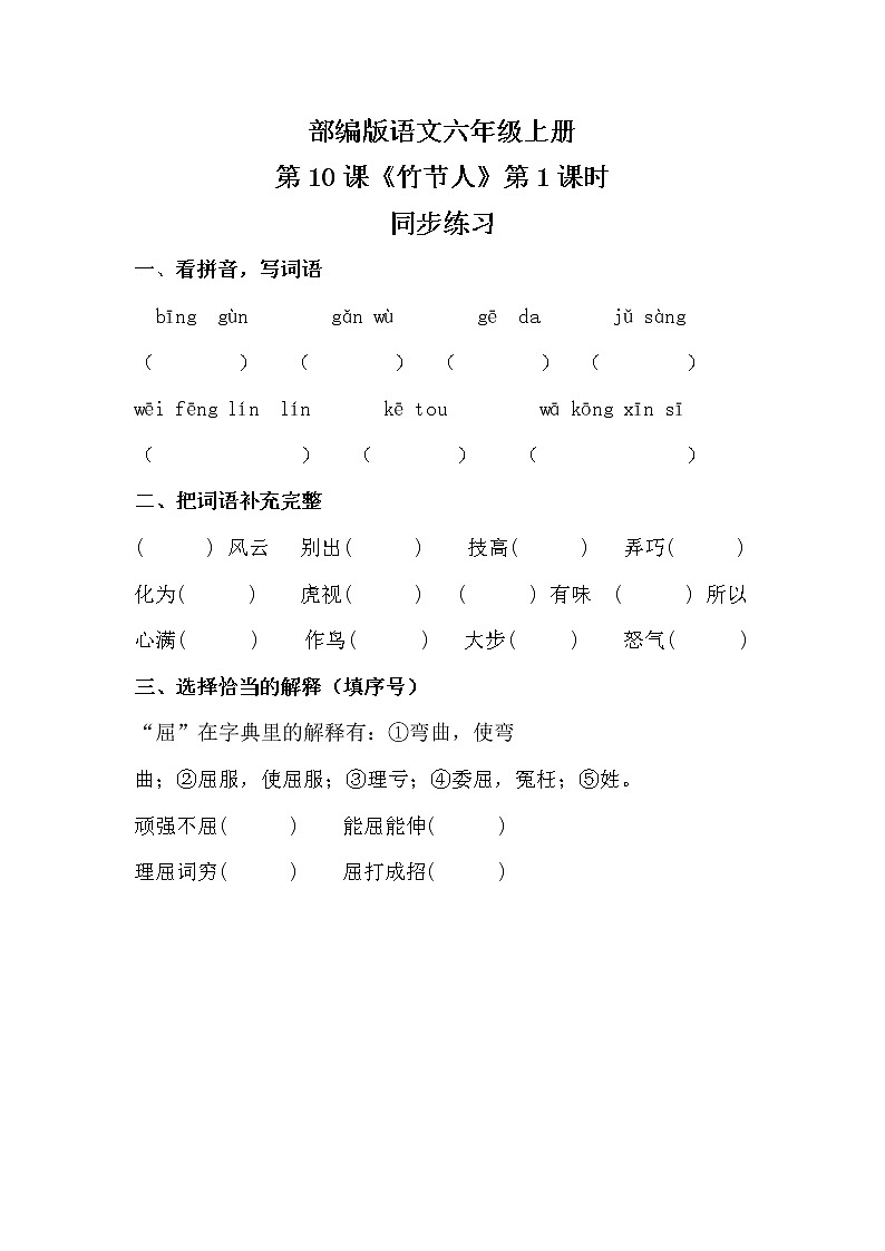 《竹节人》第1课时 同步练习第1页