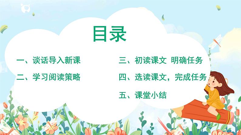 《竹节人》第1课时课件第2页