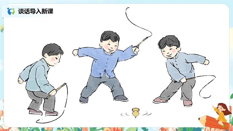 《竹节人》第1课时课件第7页