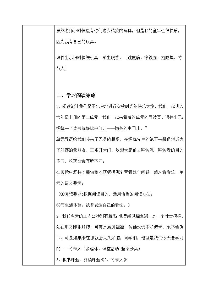 《竹节人》第1课时  教案第2页