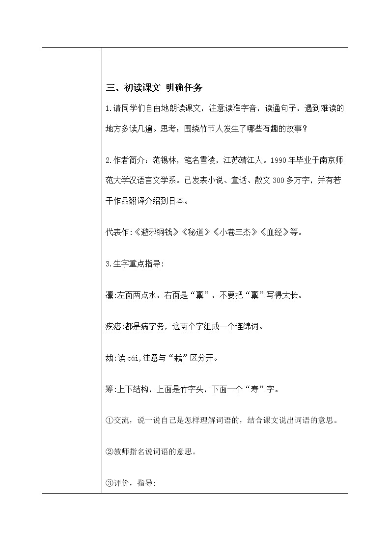 《竹节人》第1课时  教案第3页