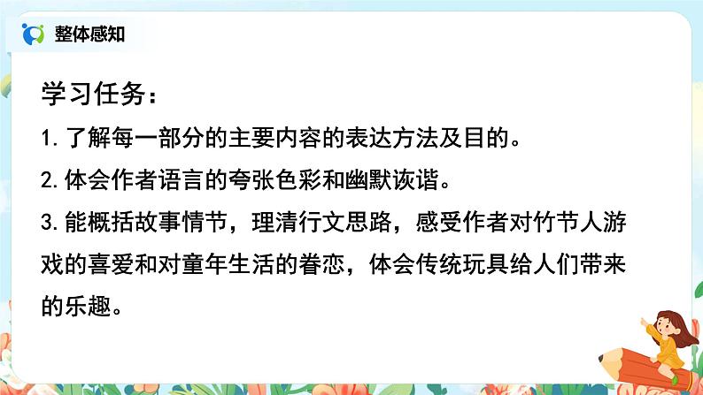 六年级上册《竹节人》第二课时课件PPT+教案+练习（含音视频素材）03