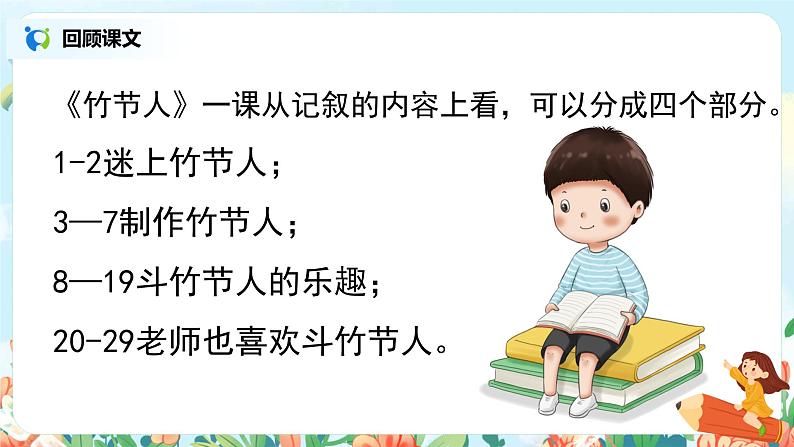 六年级上册《竹节人》第二课时课件PPT+教案+练习（含音视频素材）04