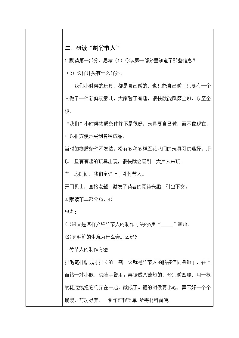 六年级上册《竹节人》第二课时课件PPT+教案+练习（含音视频素材）02