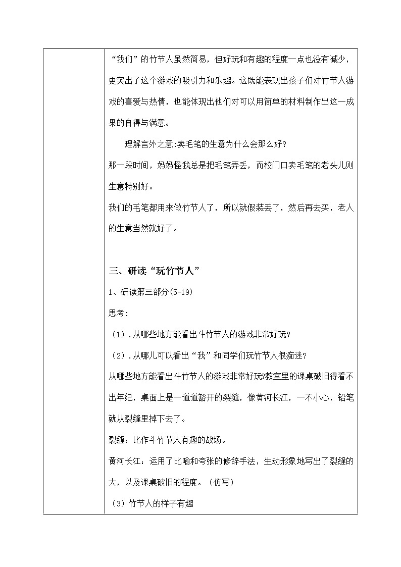六年级上册《竹节人》第二课时课件PPT+教案+练习（含音视频素材）03