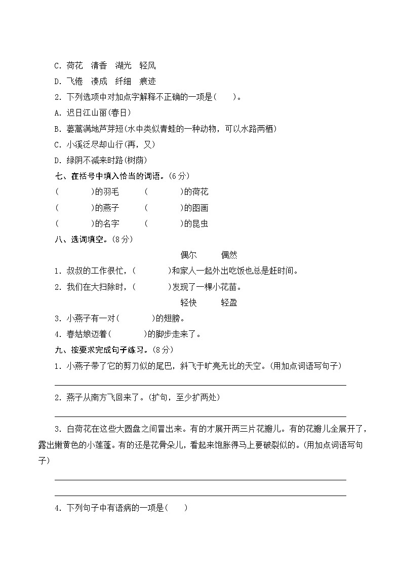 部编版语文三年级下册  第一单元测评（含答案）02