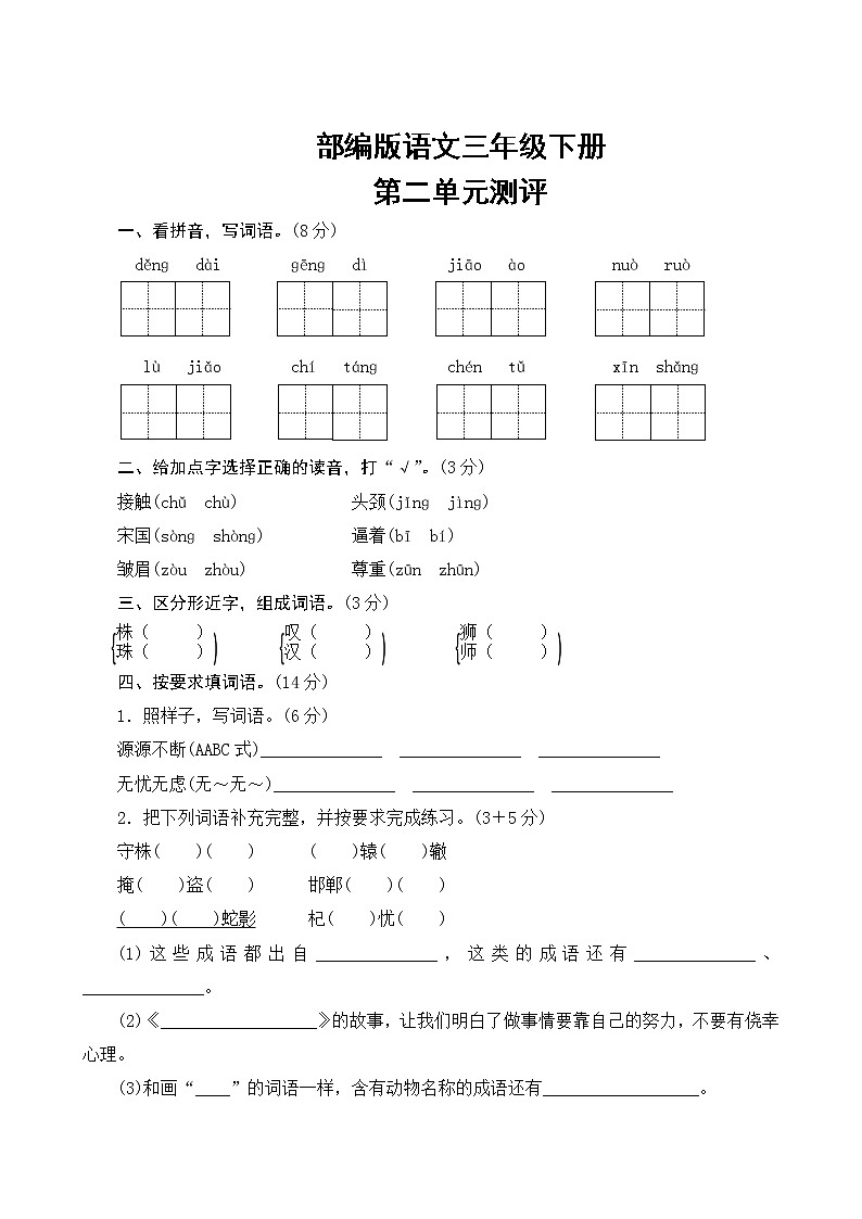 部编版语文三年级下册  第二单元测评（含答案）01