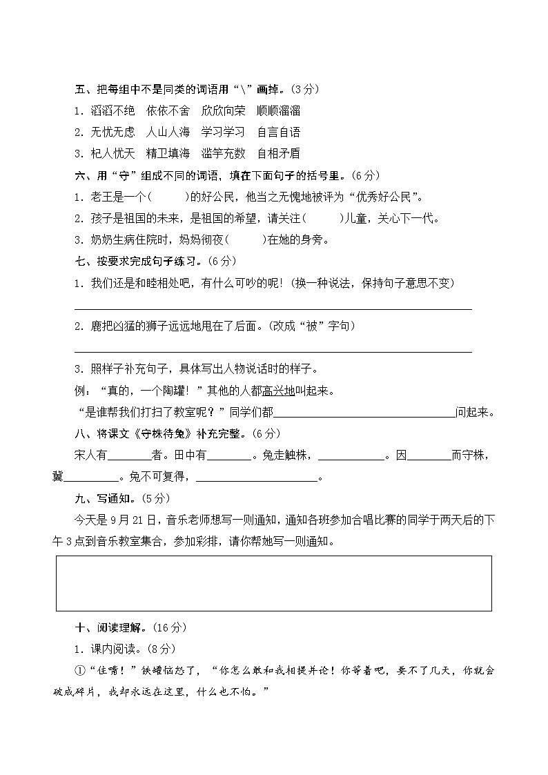 部编版语文三年级下册  第二单元测评（含答案）02