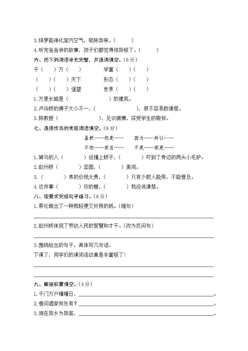 部编版语文三年级下册  第三单元测评（含答案）02