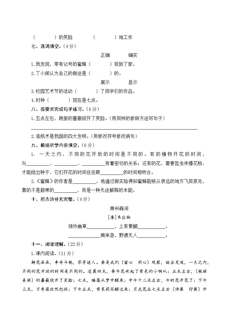 部编版语文三年级下册  第四单元测评（含答案）第2页