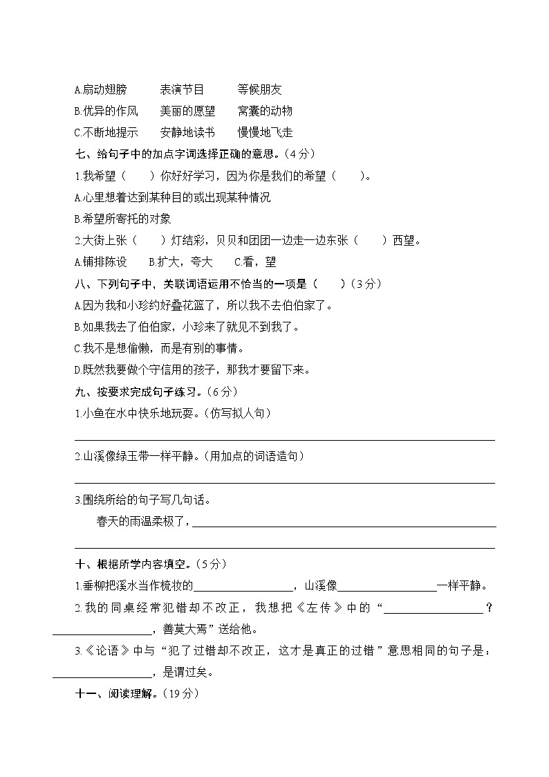 部编版语文三年级下册  第六单元测评（含答案）02