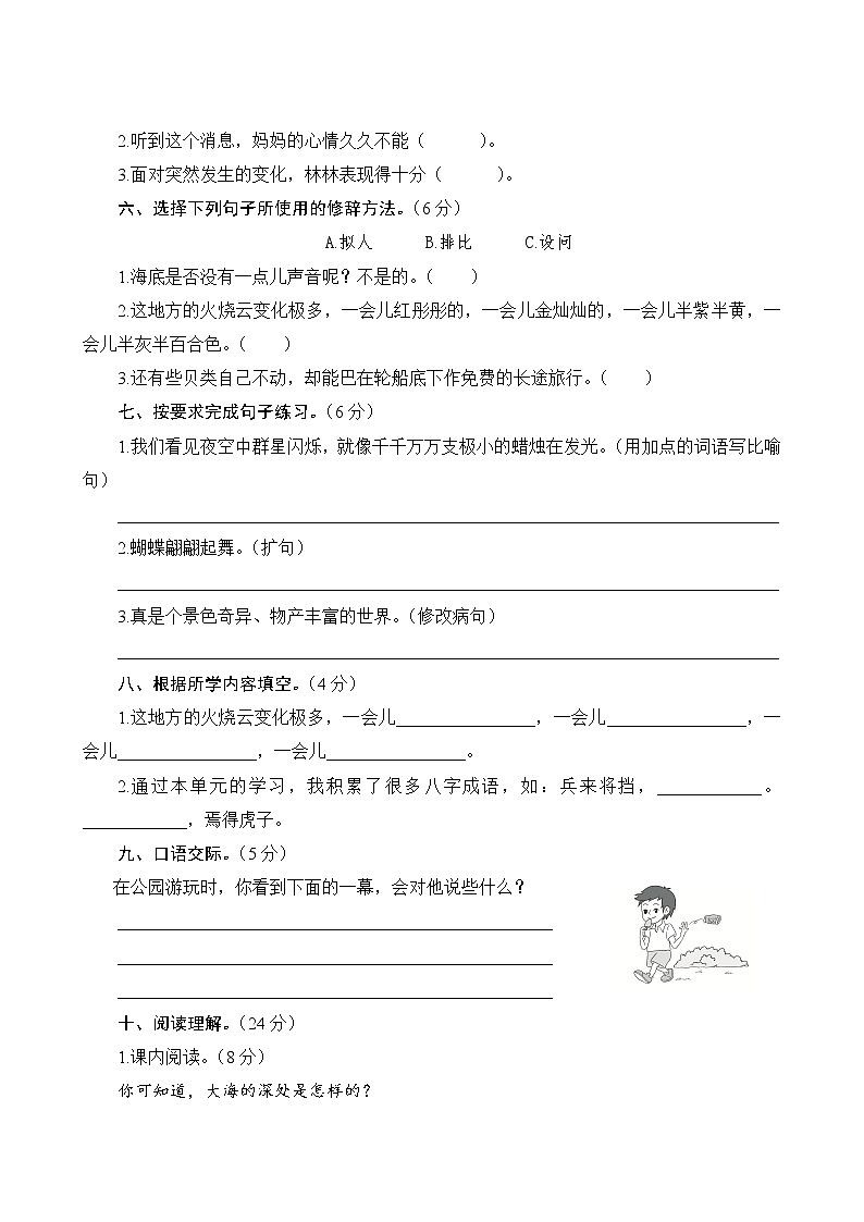 部编版语文三年级下册  第七单元测评（含答案）02