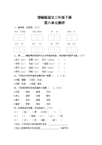 部编版语文三年级下册  第八单元测评（含答案）