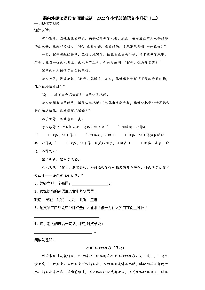 小升初+课内外阅读语段专项（三）（试题）-2021-2022学年语文六年级下册第1页