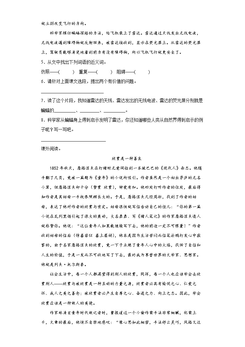小升初+课内外阅读语段专项（三）（试题）-2021-2022学年语文六年级下册第2页