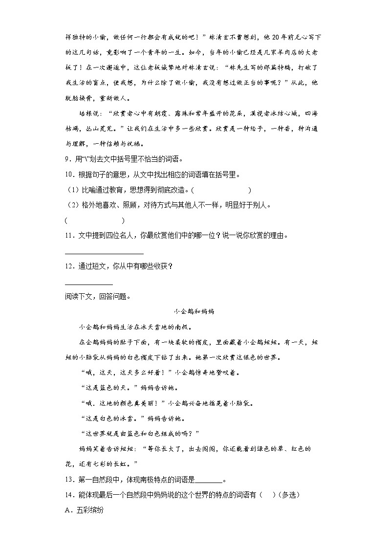 小升初+课内外阅读语段专项（三）（试题）-2021-2022学年语文六年级下册第3页