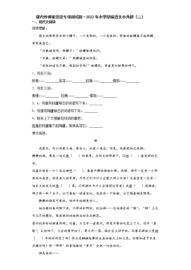 小升初+课内外阅读语段专项（二）（试题）-2021-2022学年语文六年级下册01