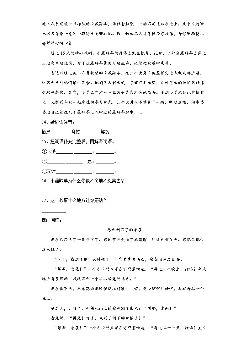 小升初+课内外阅读语段专项（二）（试题）-2021-2022学年语文六年级下册03