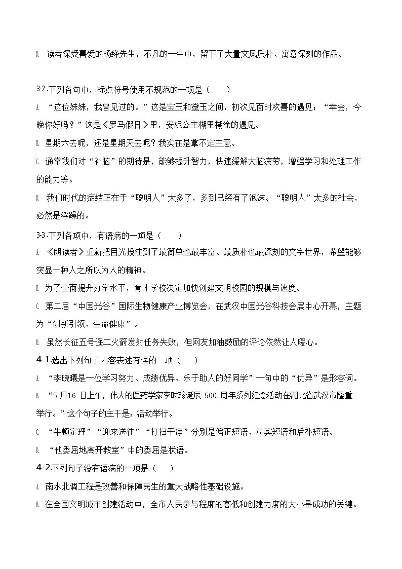 小升初基础知识训练（试题）2022年语文六年级下册 (2)第3页
