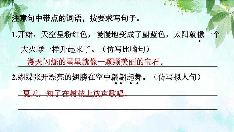 部编版语文三年级下册七八单元句型复习课件PPT06