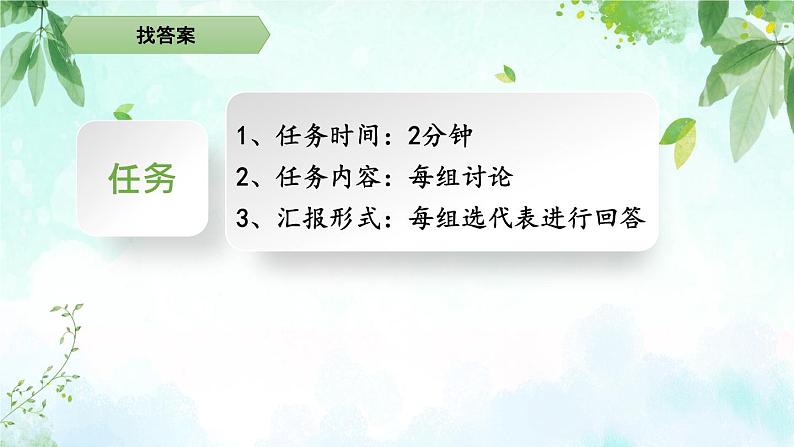 部编版语文三年级下册七八单元句型复习课件PPT08