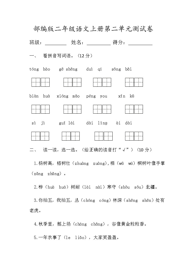 第二单元测试卷（含答案）试卷+课件01