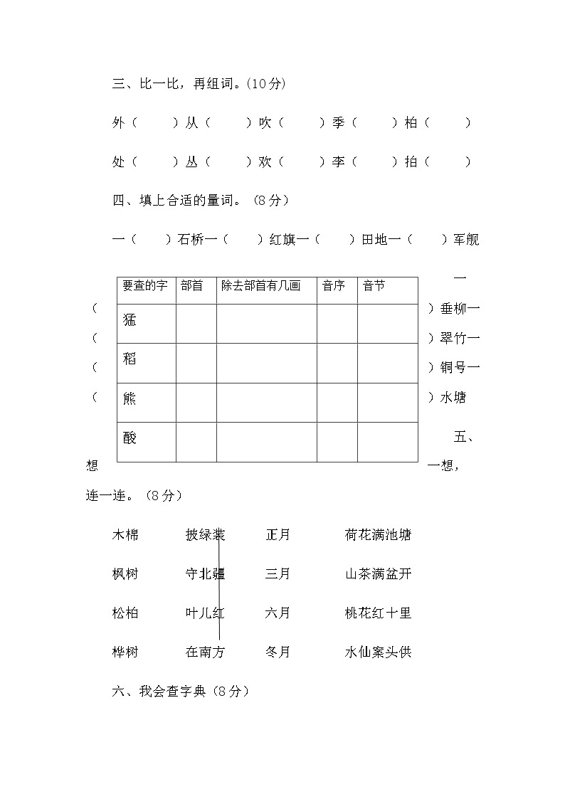 第二单元测试卷（含答案）试卷+课件02