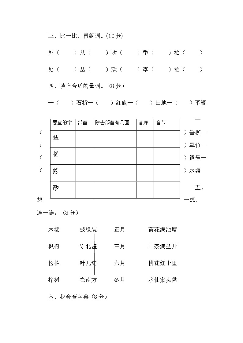 第二单元测试卷（含答案）试卷+课件02