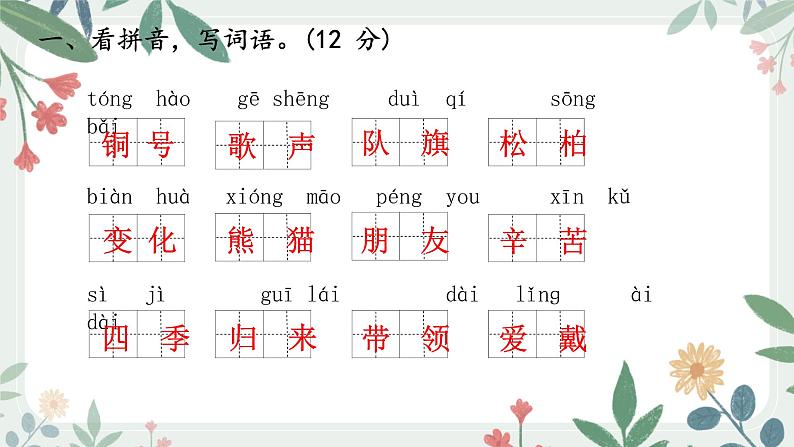 第二单元测试卷（含答案）试卷+课件02
