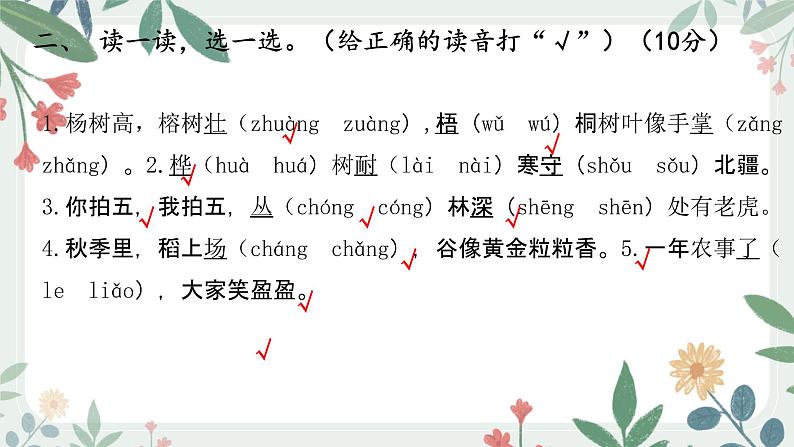 第二单元测试卷（含答案）试卷+课件03