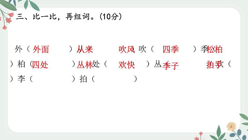 第二单元测试卷（含答案）试卷+课件04