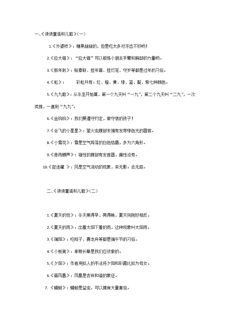 部编版一年级语文下册知识要点第1页