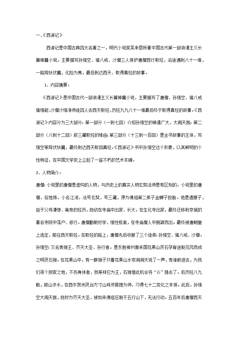 部编版五年级语文下册知识要点第1页