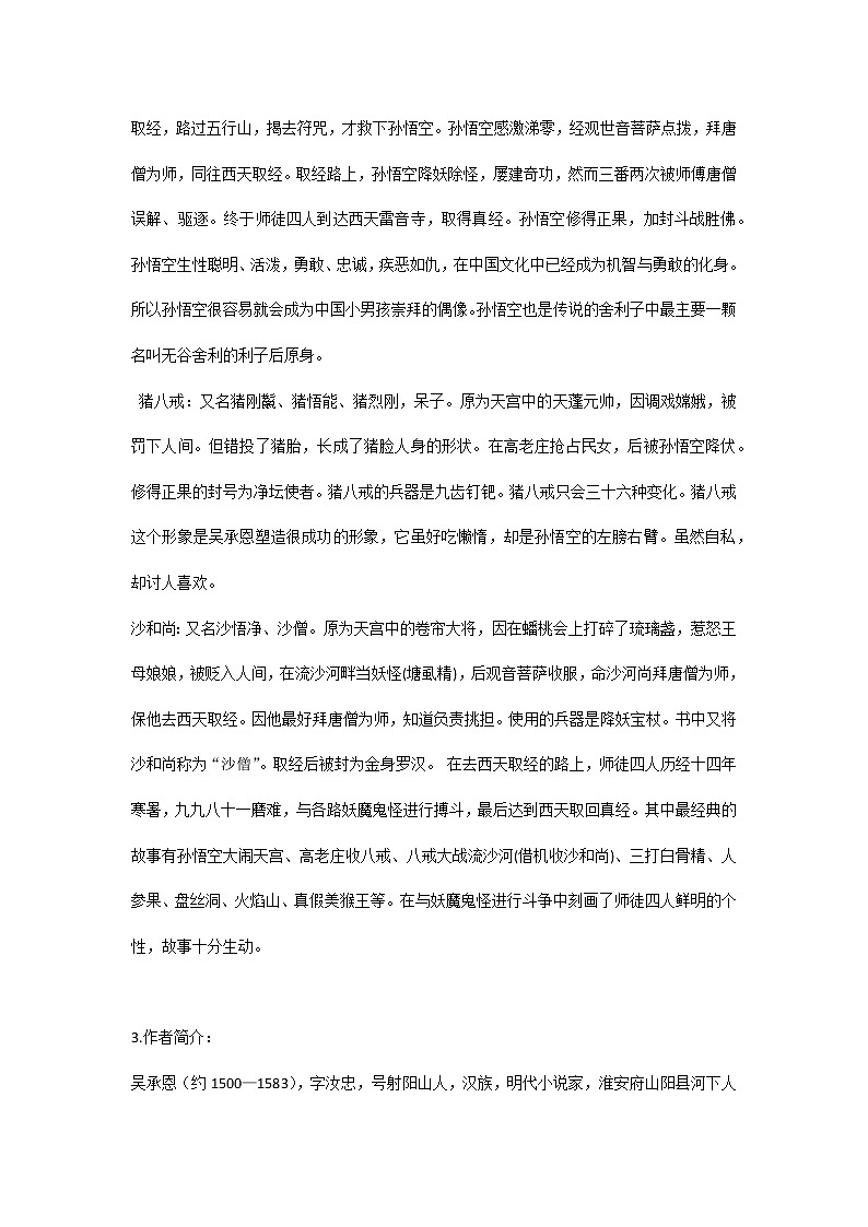 部编版五年级语文下册知识要点第2页