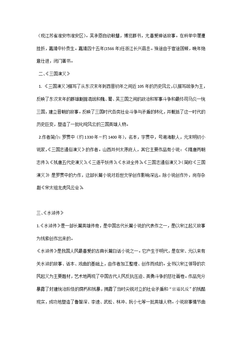 部编版五年级语文下册知识要点第3页