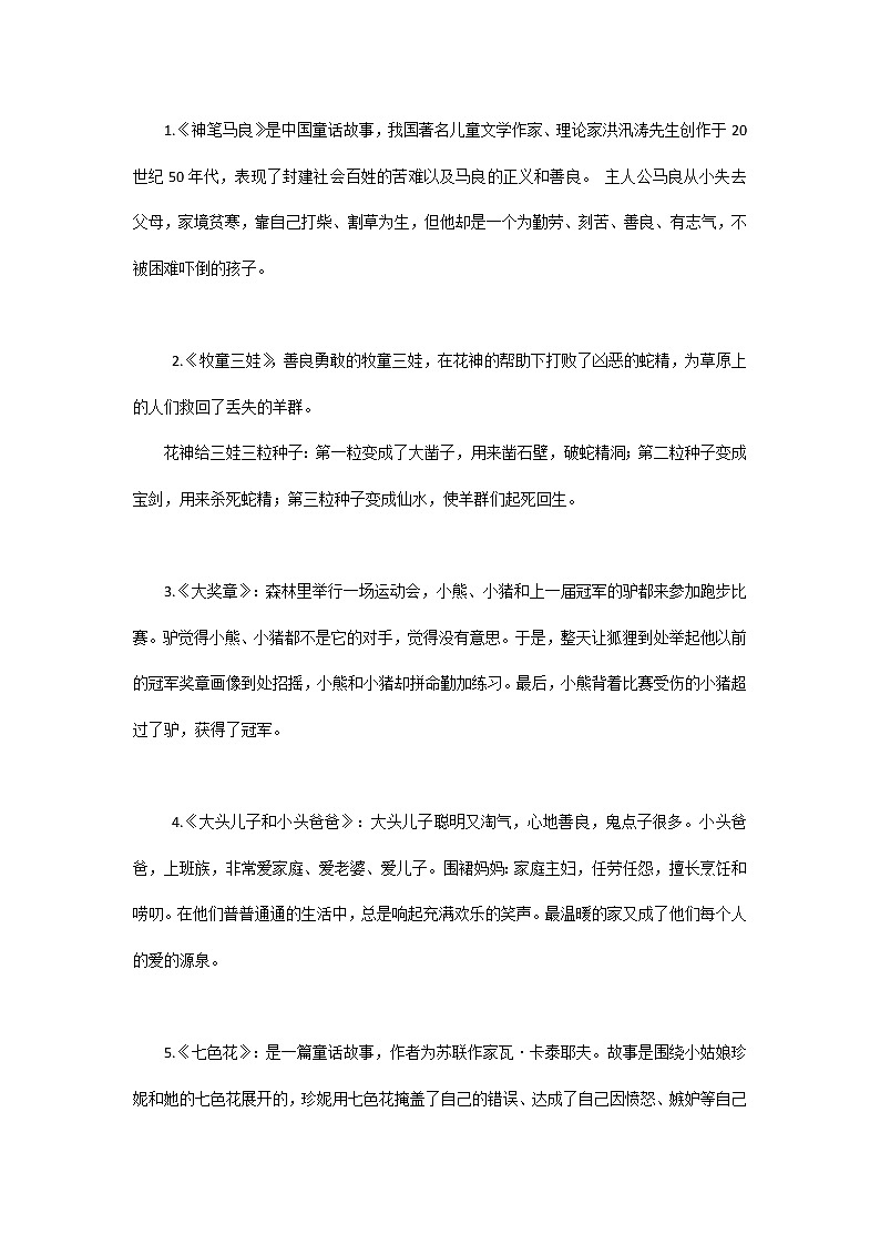 部编版二年级语文下册知识要点第1页