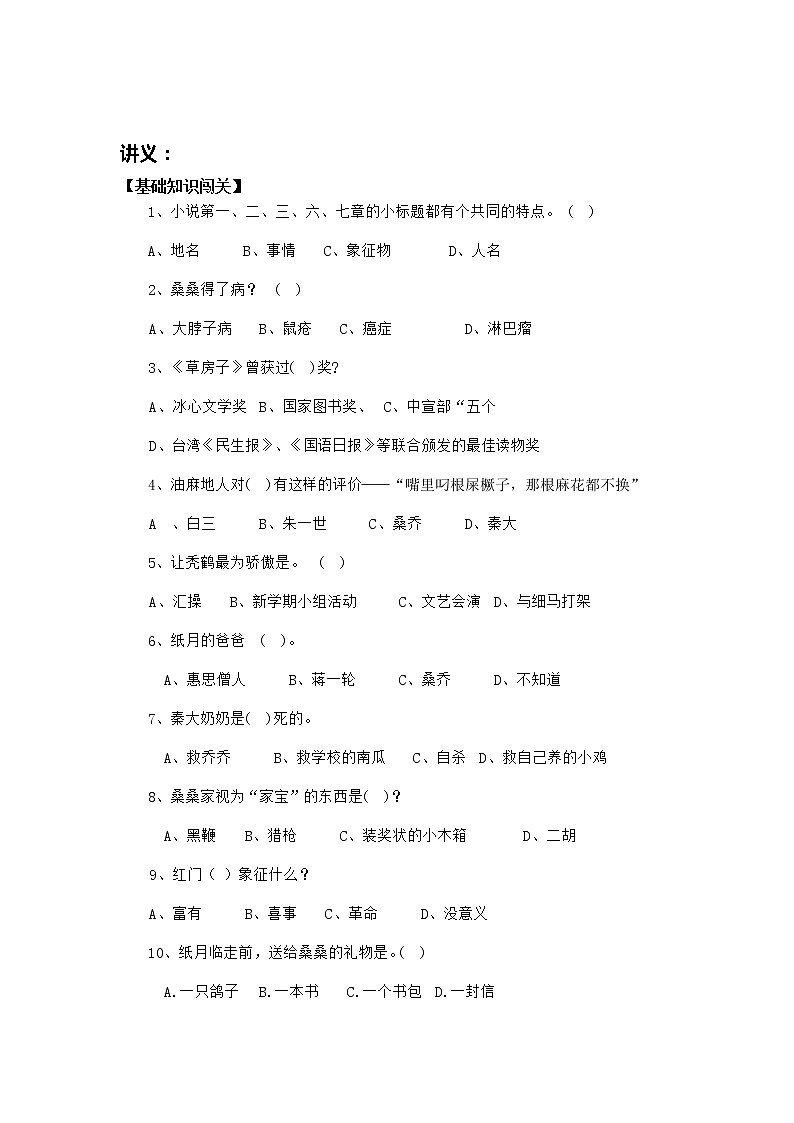 《草房子》＋读后感专项复习讲义+试题（素材）-六年级下册语文（含答案）第2页