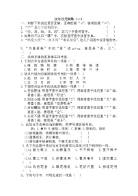 小升初复习《汉字专项练习（二）》（专项复习）-2021-2022学年语文六年级下册