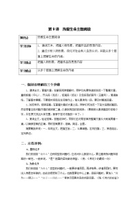 热爱生命主题阅读（讲义）2022年语文六年级下册