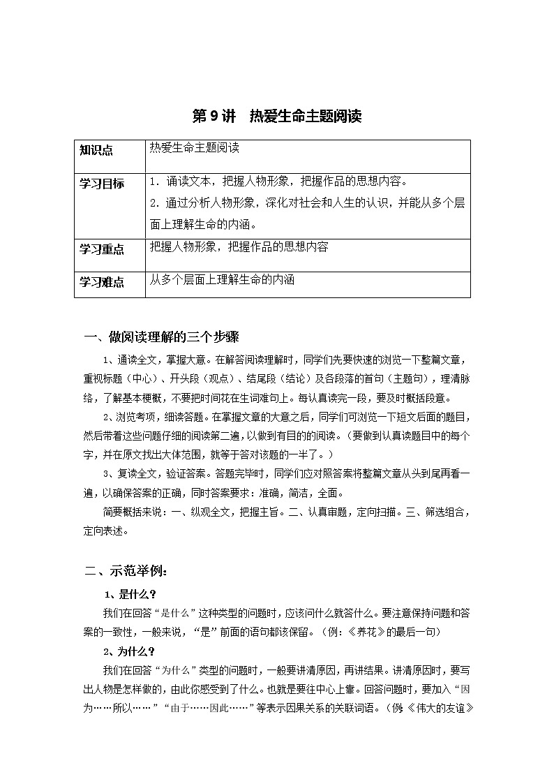 热爱生命主题阅读（讲义）2022年语文六年级下册第1页