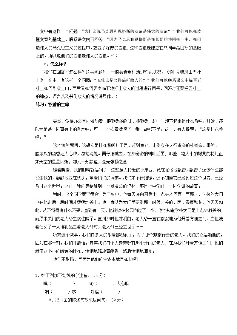 热爱生命主题阅读（讲义）2022年语文六年级下册第2页