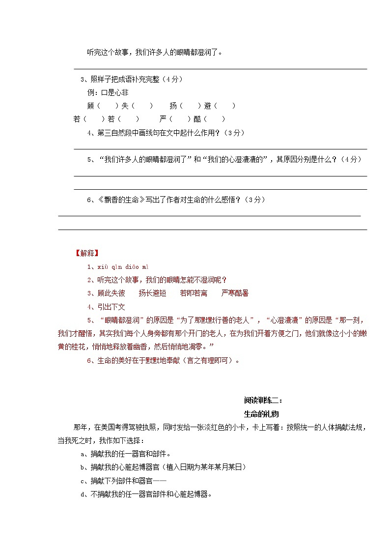 热爱生命主题阅读（讲义）2022年语文六年级下册第3页
