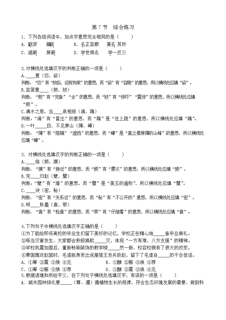 综合练习一+试题-2022年小升初语文基础知识讲练（无答案）第1页